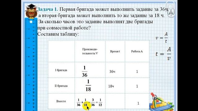 Задачи на совместную работу смотреть онлайн