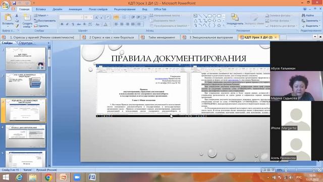 Должностная инструкция в РК смотреть онлайн