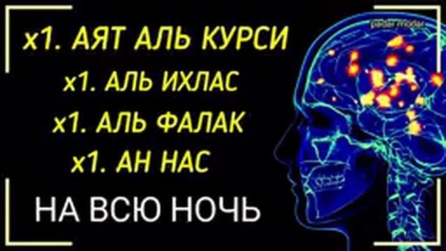 КОРАН на Всю ночь, Аят Аль Курси, Аль Ихлос, Аль Фалак, Ан нос, защитит нас от шайтона. смотреть онлайн
