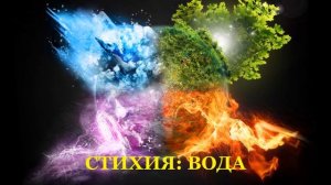 Дошкольники изучают четыре стихии: огонь, земля, воздух, вода