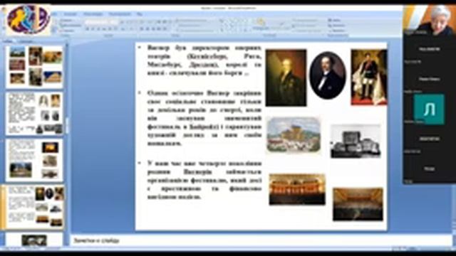 Вебінар «Музика і політика - на прикладі творчості Ріхарда Вагнера» смотреть онлайн