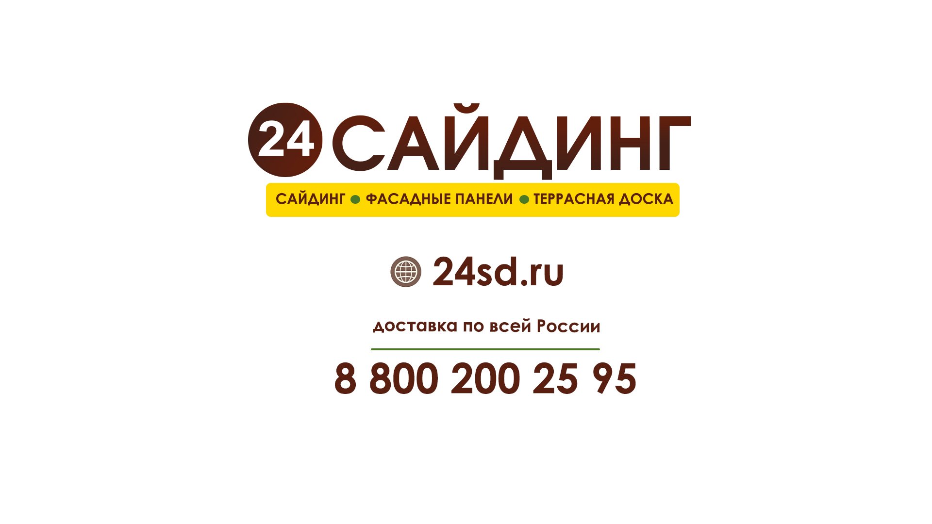 Интернет-магазин 24САЙДИНГ