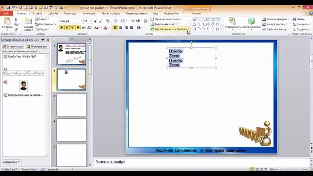 PowerPoint Вставка Главная смотреть онлайн