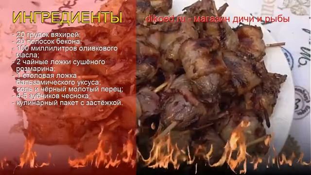 Как приготовить вяхиря пошаговый рецепт - Розмариновые шашлычки из грудок вяхирей за 20 минут смотреть онлайн