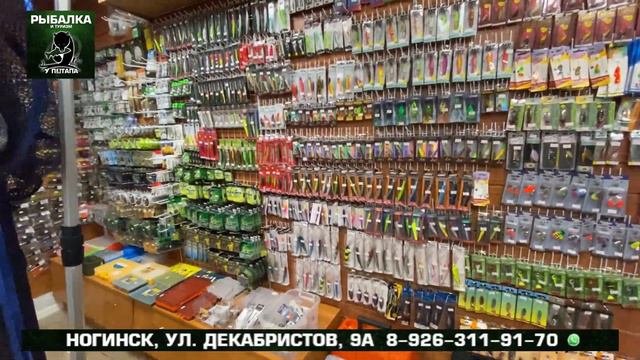 Рыболовный магазин "у Потапа" Ногинск смотреть онлайн
