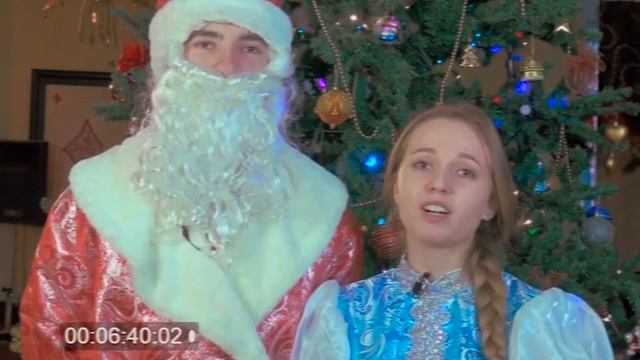 Поздравление от Деда Мороза и Снегурочки смотреть онлайн