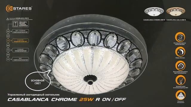 LUMINARIA CASABLANCA CHROME, GOLD 25W смотреть онлайн