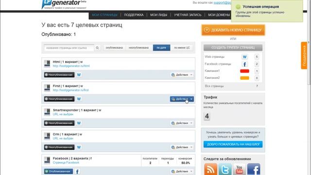LPgenerator.ru: Работа с группами целевых страниц смотреть онлайн