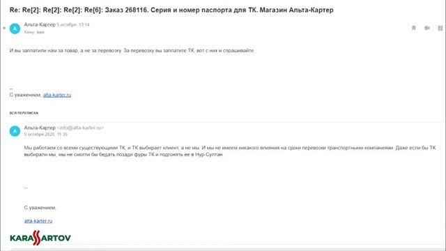 Как я покупал фаркоп в интернете из Москвы. Нехороший менеджер "Альта-Картер". смотреть онлайн