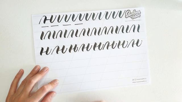 Каллиграфия кистями. Буква "н". смотреть онлайн