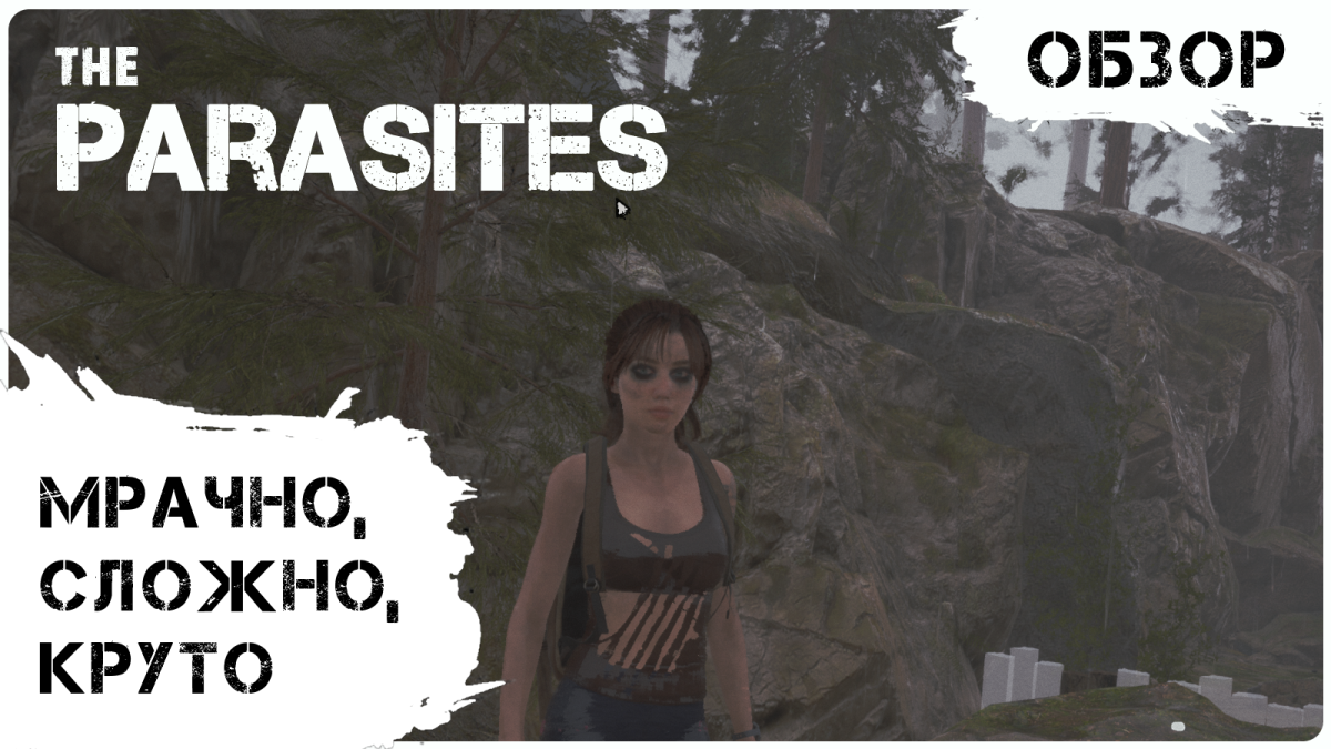 The Parasites - Мрачно, страшно и круто! [Обзор] смотреть онлайн