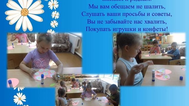 группа Ромашка аппликация ко дню семьи любви и верности смотреть онлайн