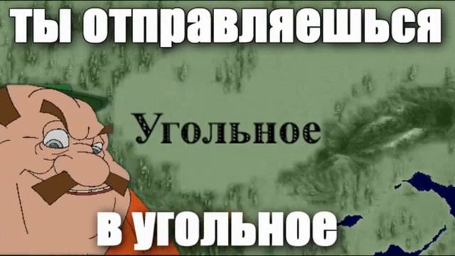 ты отправляешься в угольное(Для важных переговоров) смотреть онлайн