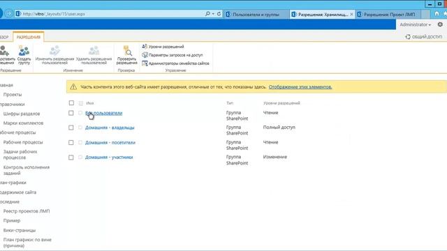 Урок: Настройка прав доступа для SharePoint 2013 (стандарт)