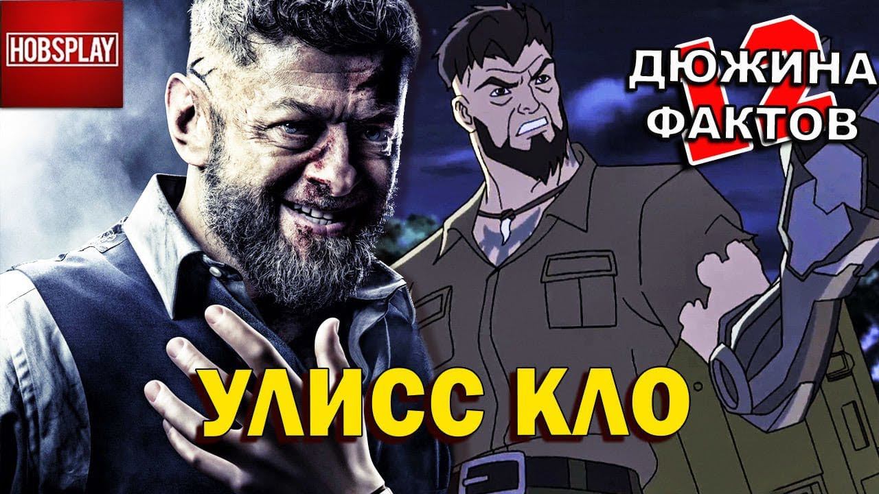 12 Фактов Улисс Кло, злодей Черной Пантеры!