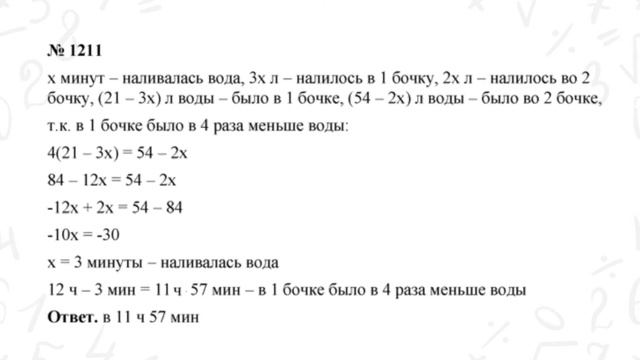 ГДЗ по математике 6 класс №1211. Учебник Мерзляк, Полонский, Якир стр. 252 смотреть онлайн