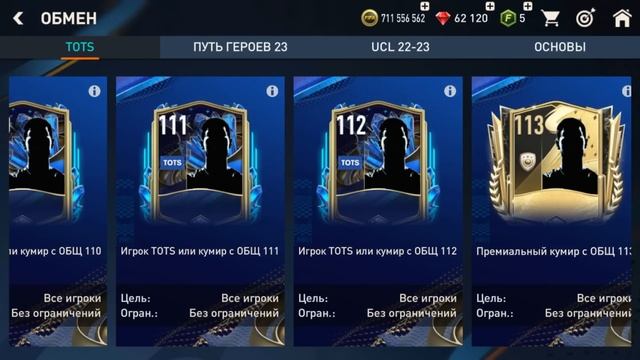 Фишки новых событий которые вы не заметили Команда Сезона ТОТС FIFA 23 mobile TOTS смотреть онлайн