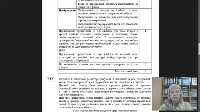 СП "Подходы к оцениванию контрольной работы по информатике" смотреть онлайн