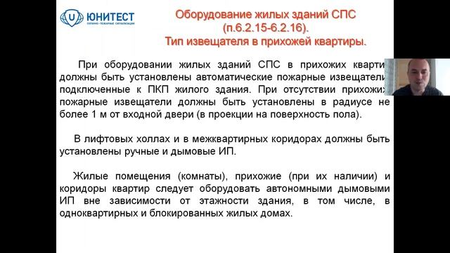 Часть 3. Выбор типа системы пожарной сигнализации для проектируемого объекта по Прил.А нового СП. смотреть онлайн