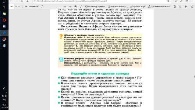 История Древнего мира 5кл. (9 глава) Итоги смотреть онлайн