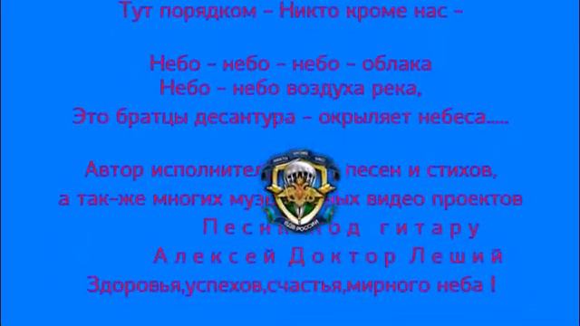 ПОСВЯЩАЕТСЯ ВДВ - Песни под гитару - Алексей Доктор Леший - бард смотреть онлайн