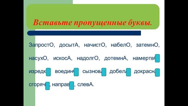 Суффиксы наречий русский язык 7 класс подробно | Суффиксы о и а на конце наречий 7 класс смотреть онлайн