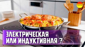 Какую плиту выбрать на кухню? Индукционная или электрическая?