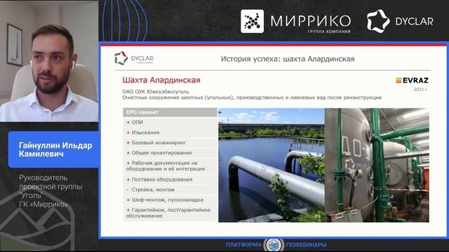 Вебинар Осветление воды для горнодобывающей промышленности