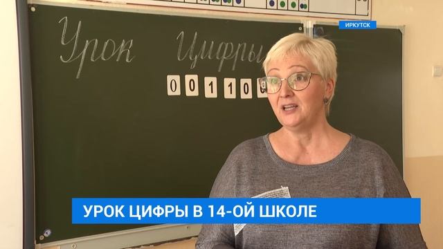 «Урок цифры» смотреть онлайн