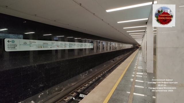 Парад Поездов -2023 Московского Метрополитена.09.07.23. смотреть онлайн