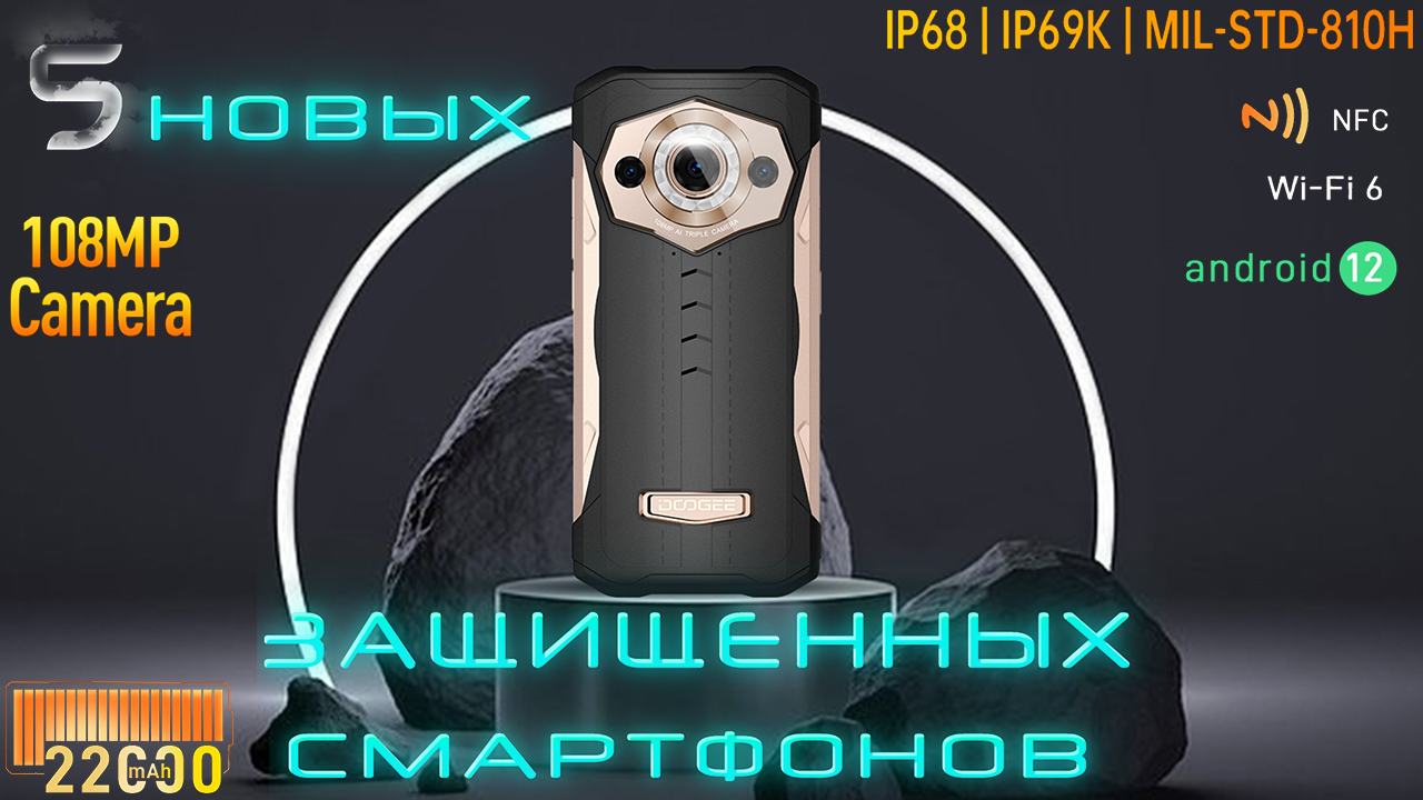 5 НОВЫХ ЗАЩИЩЕННЫХ СМАРТФОНОВ смотреть онлайн