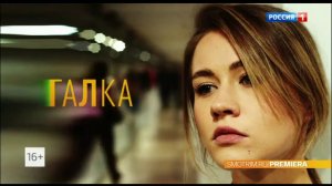 Рекламный блок РОССИЯ 1 07.06.2024