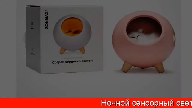 Ночник Детский Светодиодный - Беспроводные Ночники смотреть онлайн