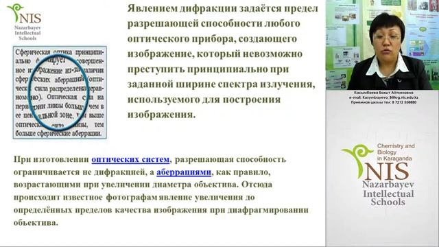 Физика. Учитель: Касымбаева Б.А. смотреть онлайн