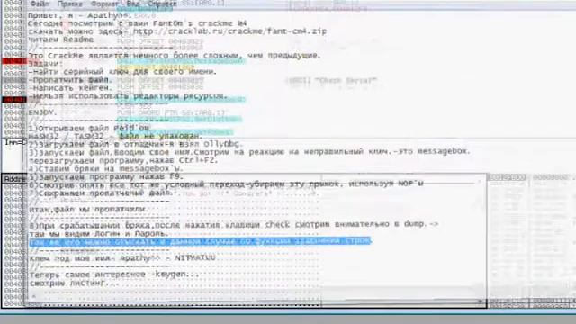 Исследование crackme fantom'а №4 пишем keygen смотреть онлайн
