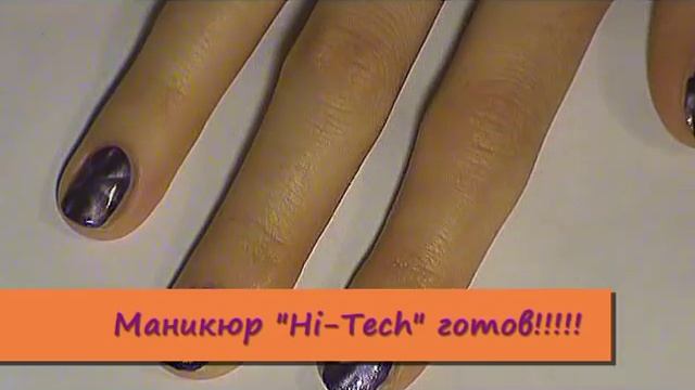Маникюр 3D HI-Tech_HD смотреть онлайн