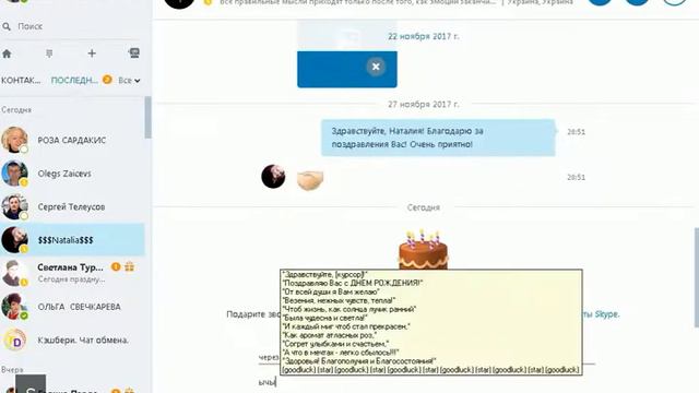 Как поздравить с ДР в скайпе быстро смотреть онлайн