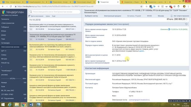 Тендерплан. Обзор программы. 44 и 223 ФЗ. Поиск тендеров и госзакупок смотреть онлайн