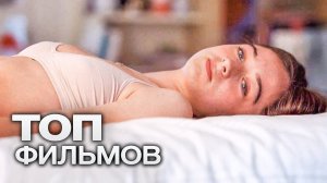 10 ПСИХОЛОГИЧЕСКИХ ФИЛЬМОВ, КОТОРЫЕ ЗАСТАВЯТ ВАС ГЛУБОКО ЗАДУМАТЬСЯ!