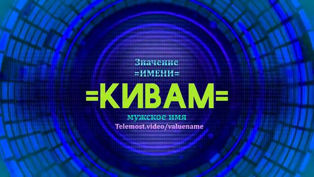 name meaning смотреть онлайн