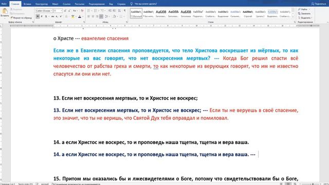 Если верующие не верят что Бог уже их спас значит они в плену у греха. 1-е Коринфянам 15:13 -- 19. смотреть онлайн