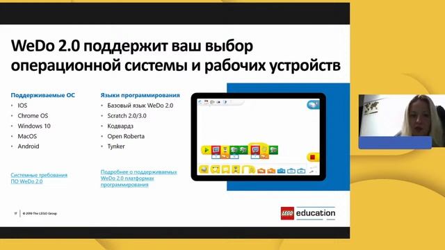 LEGO Education WeDo 2.0 в начальной школе Преимущества перед WeDo 1.0 Сторонние языки программирова смотреть онлайн