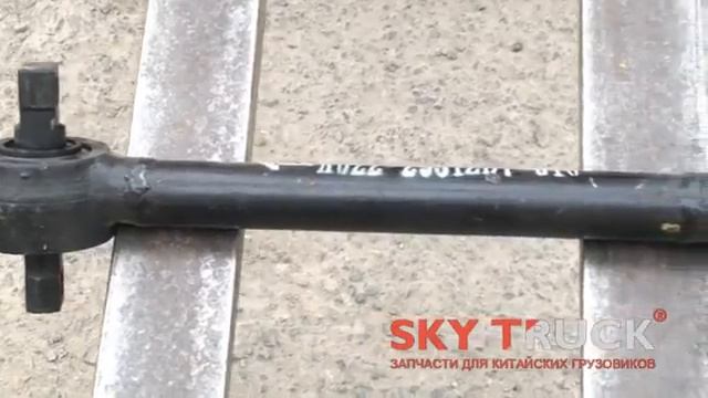 Тяга реактивная задняя Dong Feng смотреть онлайн