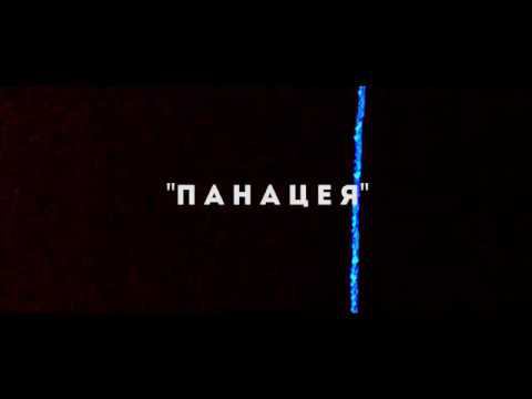 АТМА - Панацея (ТИЗЕР КЛИПА) смотреть онлайн