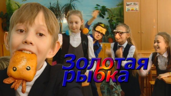 DANIEL Boy Золотая рыбка исполняет желания. Пародия от COMEDY BOX