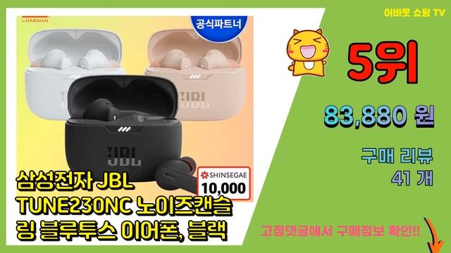 JBL블루투스이어폰 추천 판매순위 Top10 || 가격 평점 후기 비교 смотреть онлайн