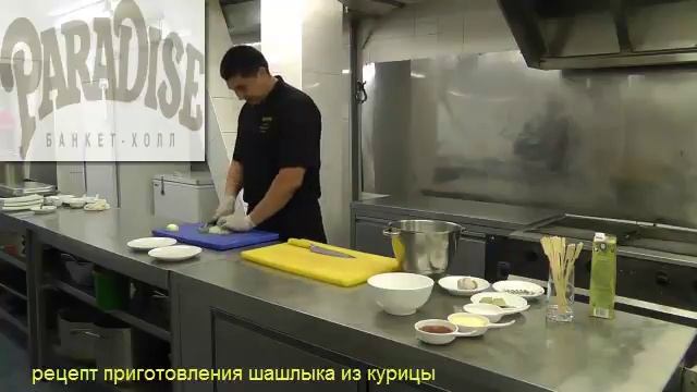 Мастер-класс по приготовлению шашлыка смотреть онлайн