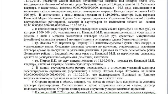 Соглашение о расторжении договора купли-продажи! смотреть онлайн