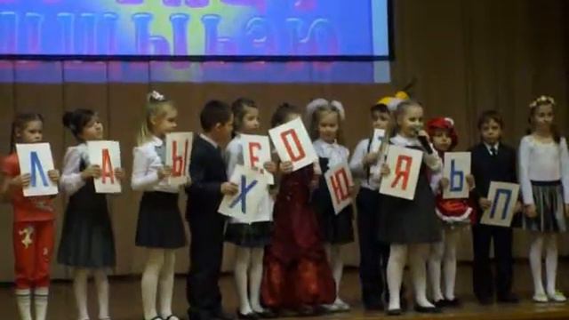 школа 1491, Прощание с букварем, ноябрь 2014 смотреть онлайн