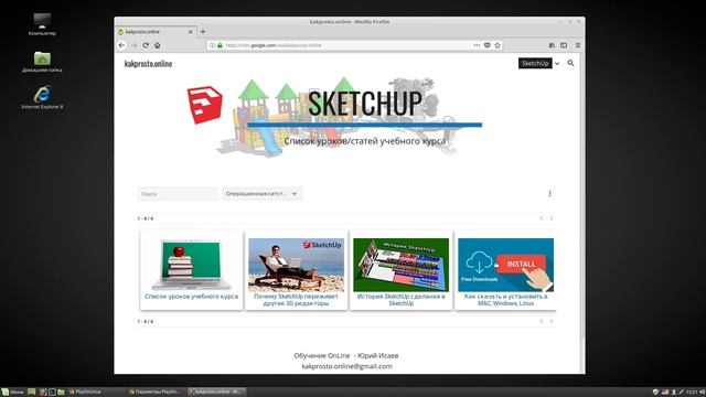 Install SketchUp on Linux смотреть онлайн